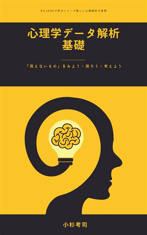 Buy Shinrigaku Data Kaiseki Kiso: R to JASP de Manabu Tanoshii Shinri ...