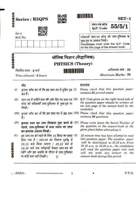 Physics Set 1: Question Paper with Q.P. Code R5QPS - 3 Hours, 70 Marks ...