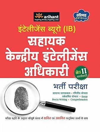 Intelligence Bureau Sahayak Kendriya Intelligence Adhikari Grade II ...
