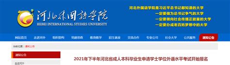 2021下半年河北成人本科毕业生学士学位英语考试准考证打印时间及入口【11月1日起】