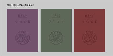 “清华版”学位证书明年将不再使用国徽标识(图)_凤凰资讯