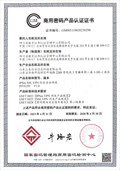 证书使用-四川省数字证书认证管理中心
