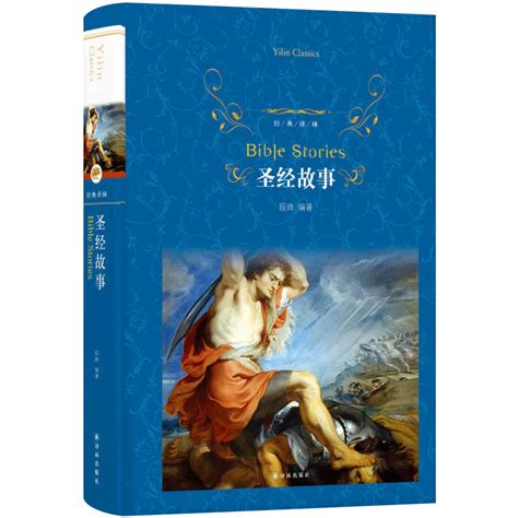 Купить Христианские 正版 圣经故事 精装 中文版原版圣经新约篇+旧约篇全书 原著大全集 里的故事世界文学名著 ...