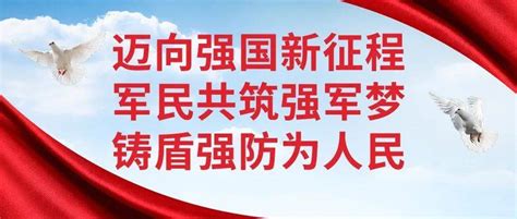 迈向强国新征程·军民共筑强军梦_演练