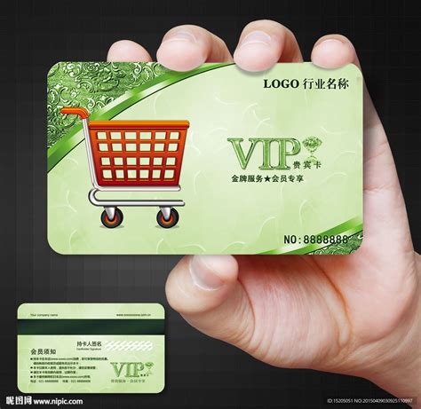 超市会员卡 设计图__名片卡片_广告设计_设计图库_昵图网nipic.com