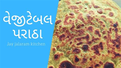 Healthy Vegetable Paratha Gujarati Style Gujarati Recipe | How to make ...
