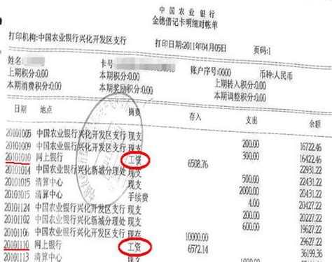 一张图告诉你银行工资流水什么样_工资流水_贷款攻略 - 融360