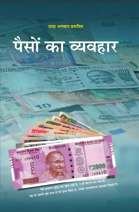 पैसों का व्यवहार | Hindi Book | Paison Ka Vyavahar - ePustakalay