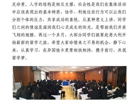 学校出国留学培训基地意大利项目召开传统文化_山东师范大学意大利留学