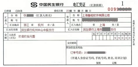 银行电汇