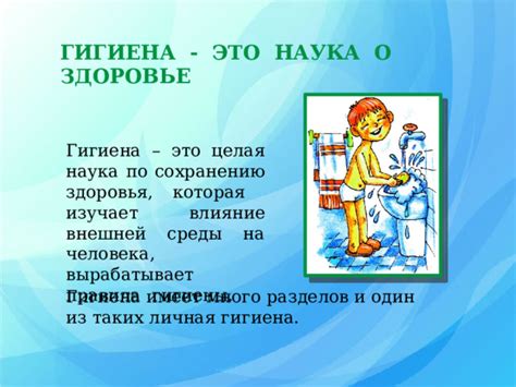 Презентация " Режим дня и личная гигиена школьника"