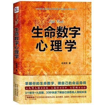 YESASIA : 生命數字全書 - Dan Millman, 柯清心，邱紫穎，頂酮, 商周出版 - 台灣書刊 - 郵費全免