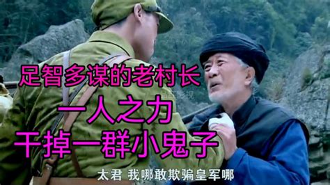 老少爷们打鬼子最新素材