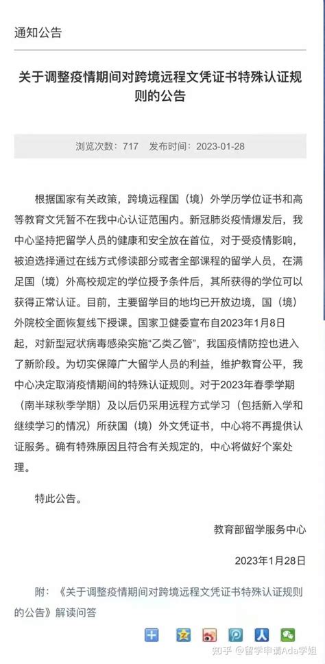 重要公告！中国留学服务中心：跨境远程学历学位证书不被认证 - 知乎