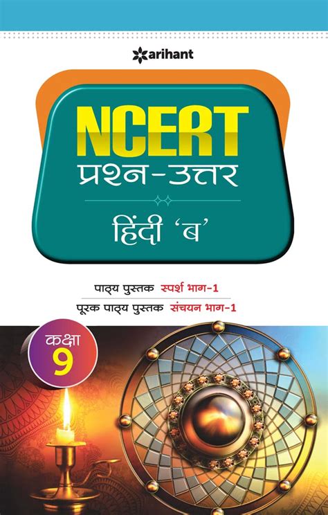 NCERT Prashn-Uttar Hindi B for Class 9th : Rajeev Ranjan: Amazon.in: Books