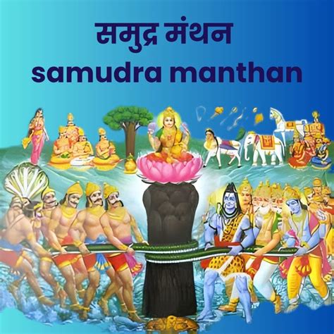 samudra manthan: समुद्र मंथन की कहानी और महत्व