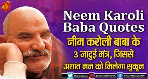 Neem Karoli Baba Quotes : नीम करोली बाबा के 3 जादुई मंत्र, जिससे अशांत ...