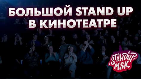 Стендап концерты в Москве. Афиша Stand Up концертов на сайте StandUpMsk