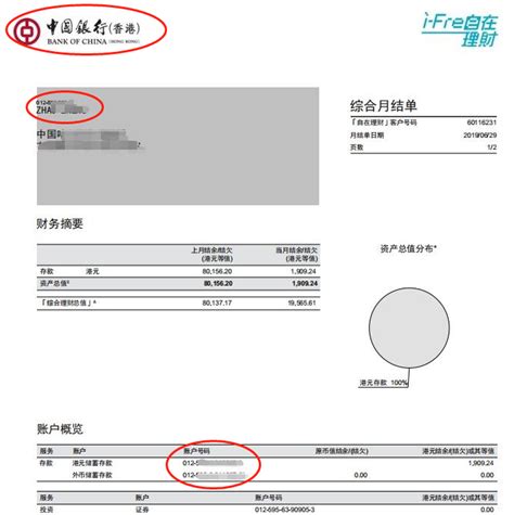 非FPS转账--中国银行（香港）-资金相关-富元证券官网