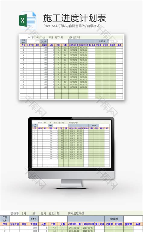 进度计划Excel模板_千库网(excelID：63736)