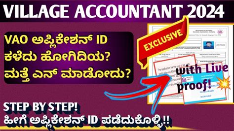 How to get Village Accountant Application ID| VAO Application ID ...