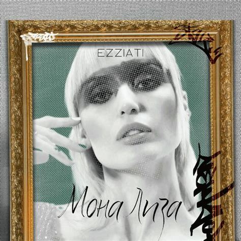EZZIATI - Мона лиза: тексты и песни | Deezer