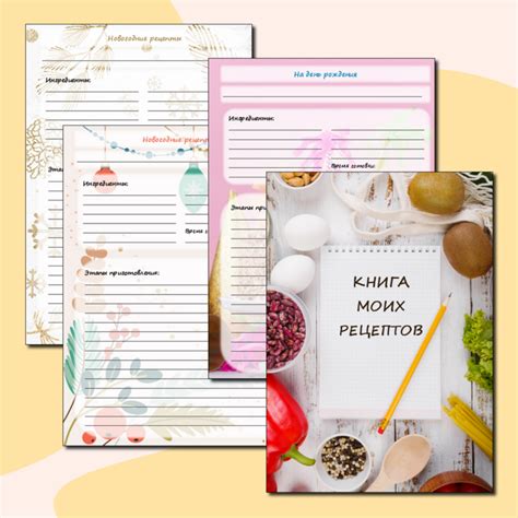 Листы для оформления книги рецептов