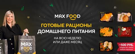 Max Food - доставка еды в Уфе | MAX FOOD - это федеральная сеть ...