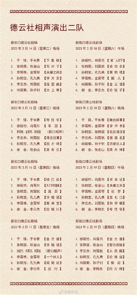 2023年2月德云社演出时间表 德云社门票多少钱一张_中华网