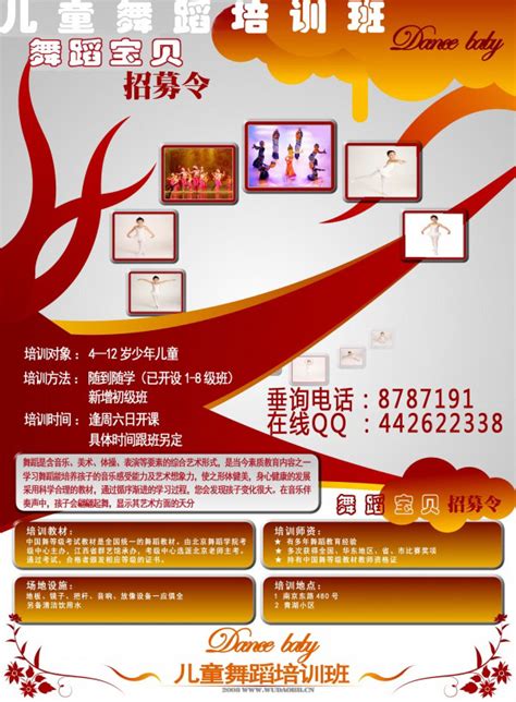 舞蹈培训广告_素材中国sccnn.com