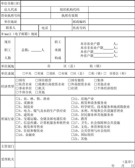 哈尔滨市劳动用工信息备案管理系统Word模板下载_编号lbknnxbx_熊猫办公