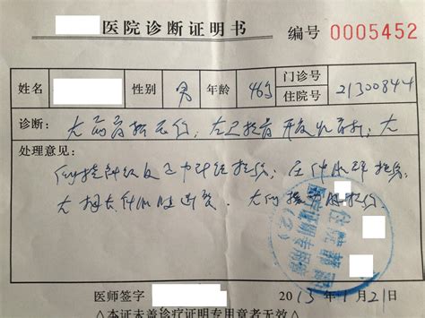 谁能看懂这医院诊断证明书？_百度知道