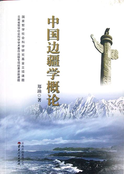 An Introduction to Chinese Frontier Science : Zheng Shan: Amazon.in: Books