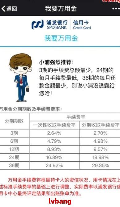 浦发万用金利息是多少怎么算这个坑你要懂!，揭露浦发万用金的利息计算陷阱，你一定要知道！_逾期资讯_资讯