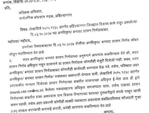 झेडपीचे २५/१५ "असली हेड" आणि तो "नकली शासन निर्णय", कंत्राटदारांची ...