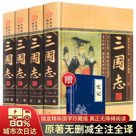 三国志（文白对照）全三册第一册 - 电子书下载 - 小不点搜索