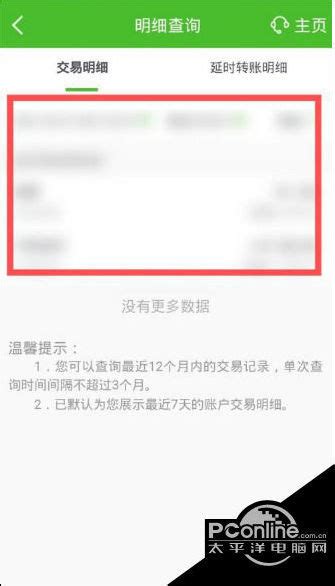 邮政储蓄手机银行查看账户交易明细教程_腾讯新闻
