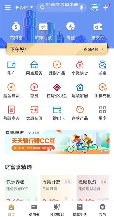 中国建设银行app注册账号教程-中国建设银行app怎么注册账号-搜搜游戏