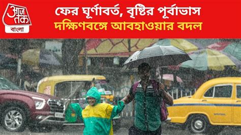 weather update rain - Rain Forecast Weather: অসহ্য গরমে স্বস্তি, ৩ দিন ...