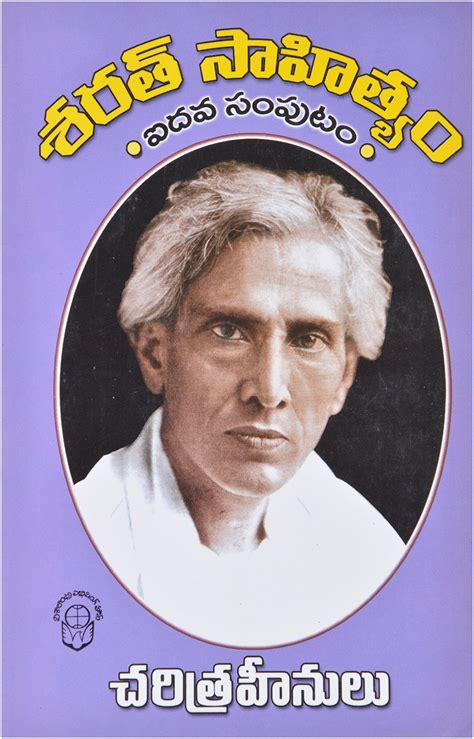 Buy Sarath Saahithyam Vol -5 Charitra Heenulu Book Online at Low Prices ...