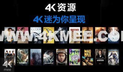 4k-hdr电影下载 – 4K资源下载基地4Kmee.com