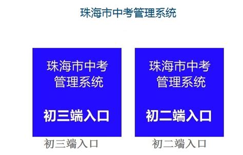 2022珠海中考成绩查询网站入口_初三网