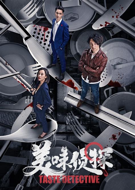 Taste Detective (美味侦探, 2020) :: Everything about cinema of Hong Kong ...