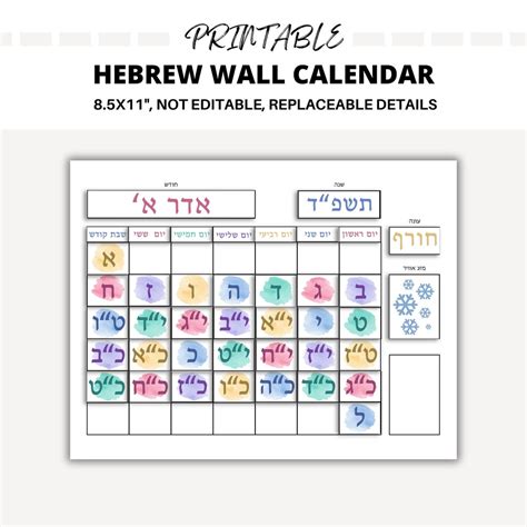 Hebrew Calendar 2024 PRINTABLE, Jewish Calendar 5785 DIGITAL DOWNLOAD ...