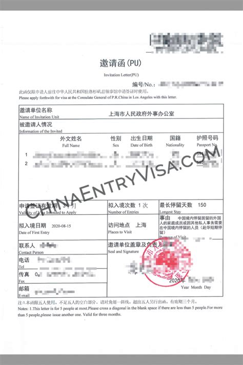 上海外事办公室 PU邀请函 | 办理中国签证