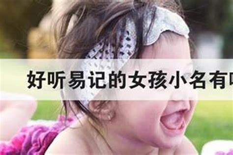 有什么好听的女孩名字？又甜又飒的女孩名称有哪些好听_起名_若朴堂文化