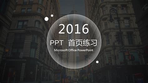行业交流ppt版式设计(2015)|平面|PPT/演示|Miao9yeah - 原创作品 - 站酷 (ZCOOL)