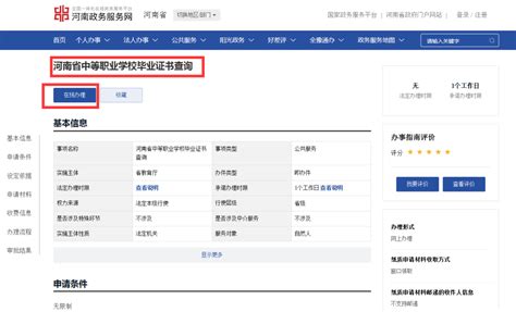 学信网学籍学历查询指南 - 知乎