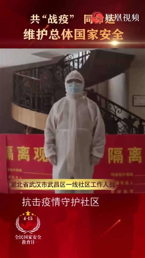 武汉社区工作人员：24小时工作 穿着防护服内急只能憋着_凤凰网视频_凤凰网