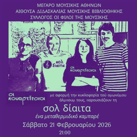 Σολ Δίαιτα | Εισιτήρια online! | More.com